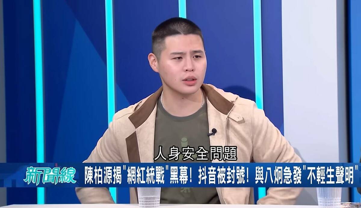 「閩南狼」陳柏源直言，「我們現在已經面臨有一點人身安全問題」。 圖：擷自驚爆新聞線直播