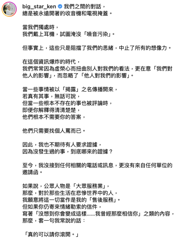 鍾明軒發文自清「沒有收到任何單位邀請」。 圖：翻攝自鍾明軒Instagram