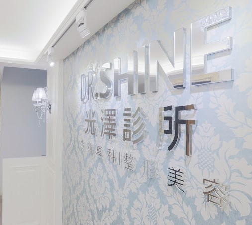 桃園女子醫美療程猝逝，診所表示配合調查，衛福部強調麻醉須醫師執行，台北衛生局介入釐清規範適用。 圖：翻攝自光澤診所南西店臉書專頁