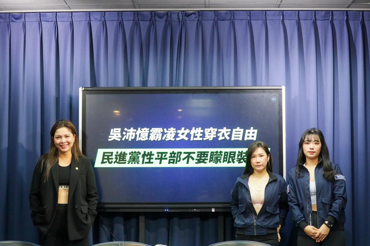 國民黨召開記者會，台北市議員鍾沛君、柳采葳及發言人楊智伃都身穿運動內衣聲援陳玉珍。 圖：國民黨文傳會/提供