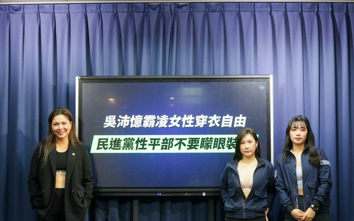控陳玉珍「脫衣求碰瓷」 國民黨籲民進黨處分吳沛憶