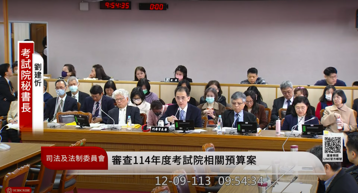 立院司法及法制委員會審查考試院預算，考試院秘書長劉建忻做說明。 圖：翻攝自國會頻道