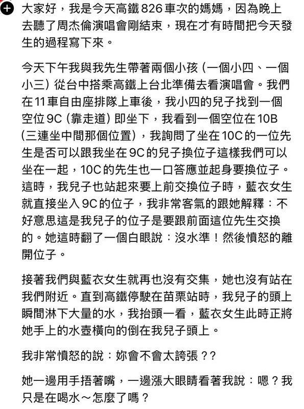 白衣女子發文澄清事件經過。 圖：翻攝自Threads