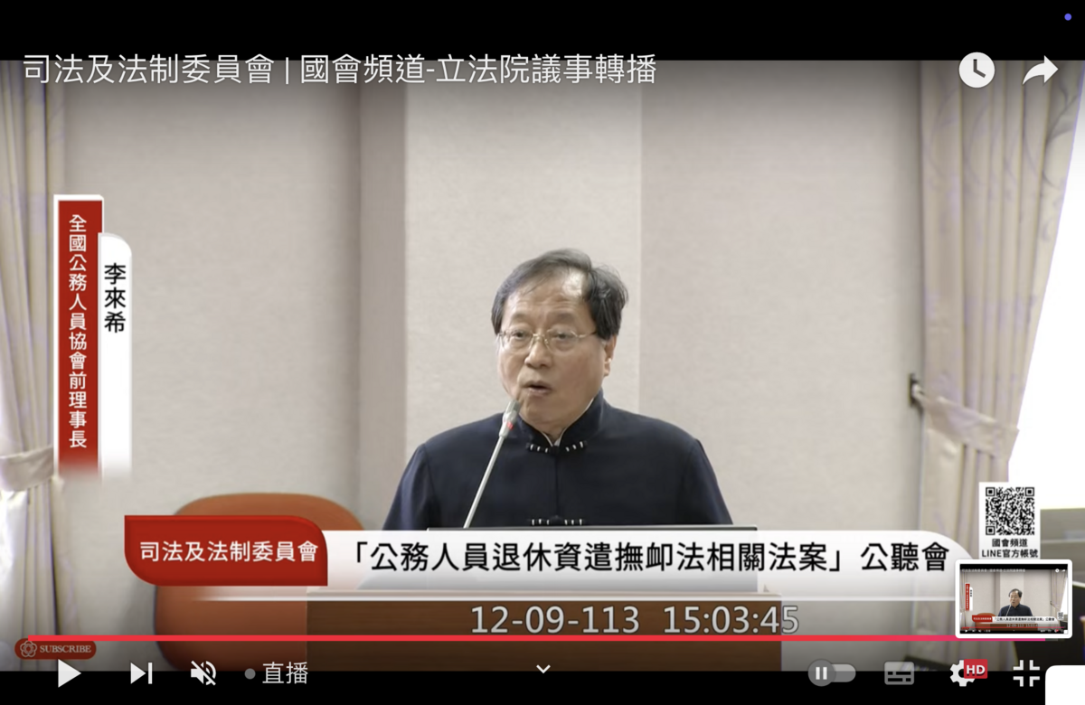 全國公務人員協會前理事長李來希。 圖：翻拍自國會頻道