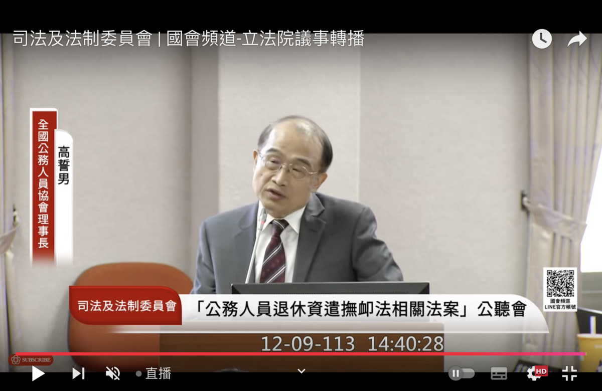 全國公務人員協會理事長高誓男。 圖：翻拍自國會頻道