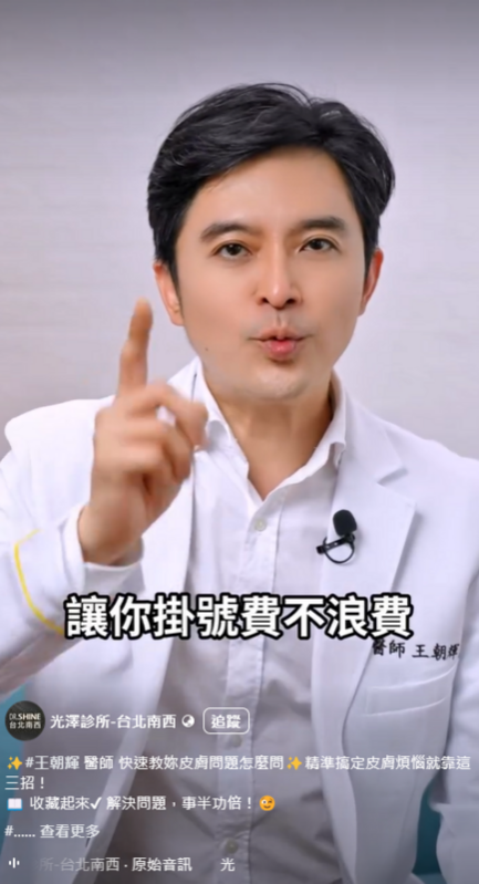 光澤醫美命案引爭議，邱女不治，外傳曾涉超思案的醫美醫師王朝輝為經營人，他今接受媒體獨家專訪。並否認自己為經營人，稱診所獨立運作。 圖：翻攝自光澤醫美診所南西店