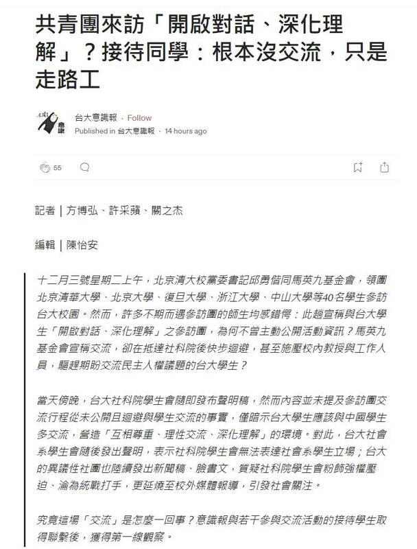 台大意識報內容。 圖：取自medium.com