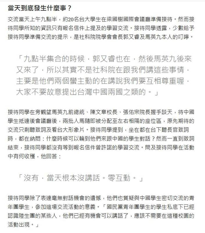 台大意識報內容。 圖：取自圖：取自medium.com