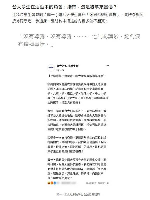 台大意識報內容。 圖：取自圖：取自medium.com