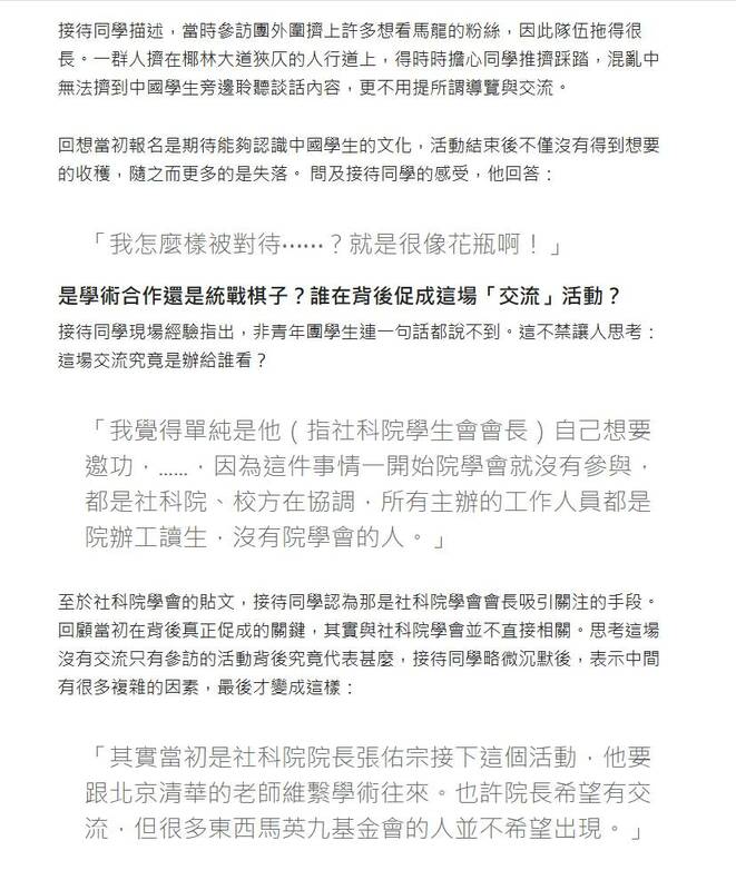 台大意識報內容。 圖：取自medium.com