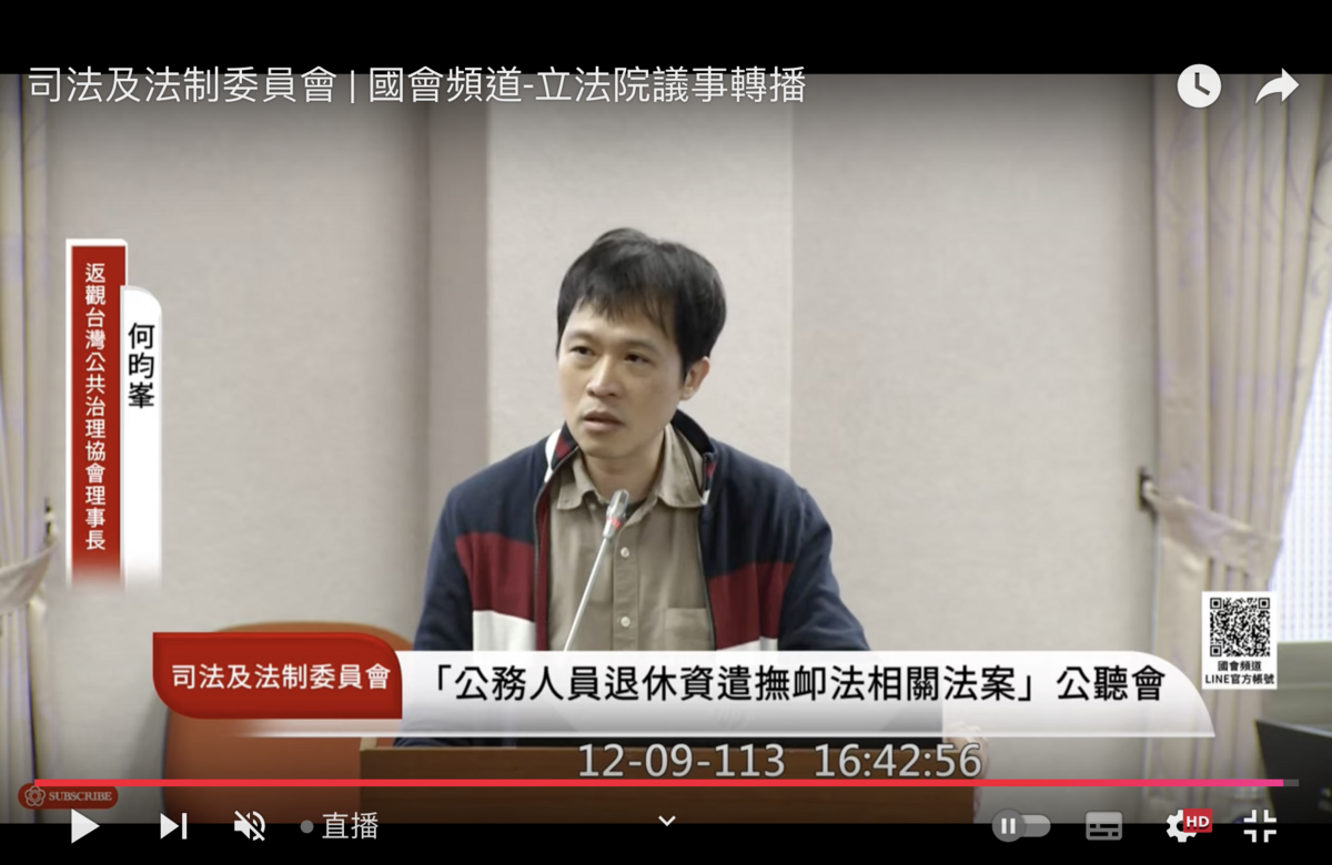 返觀台灣公共治理協會理事長何昀峯。 圖：國會頻道