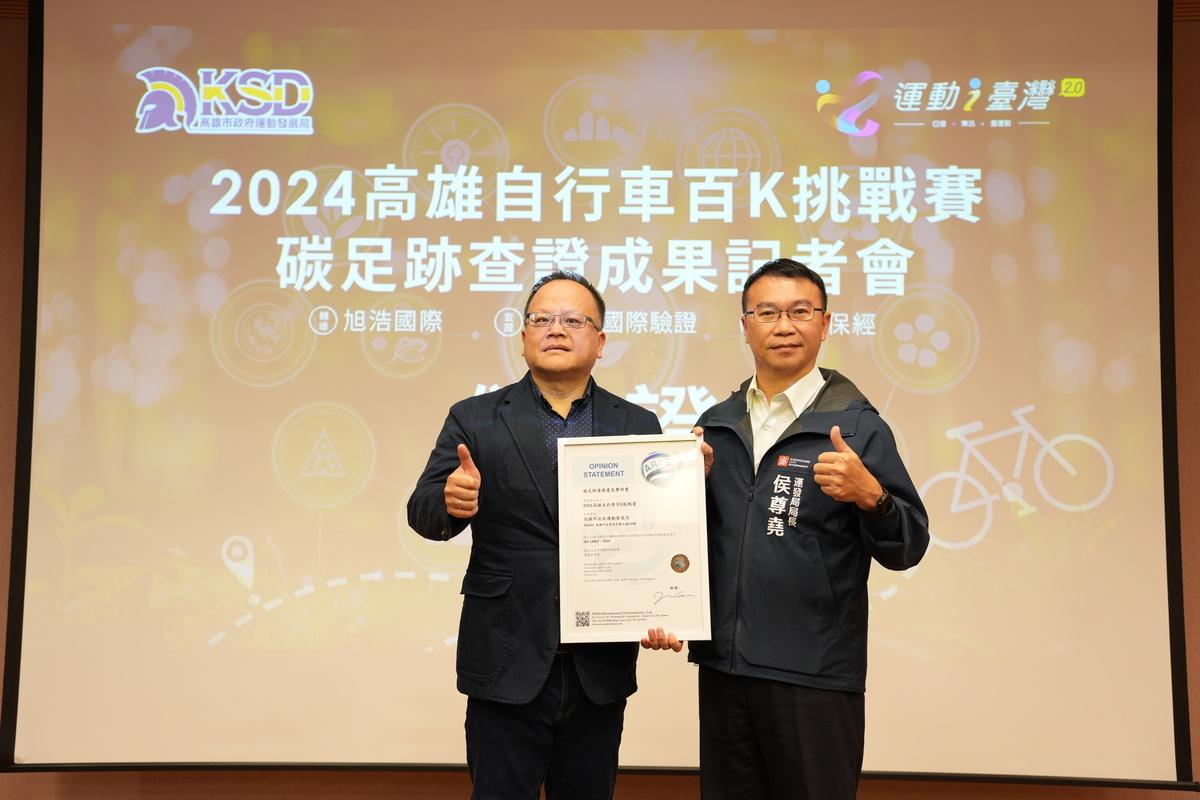 高雄市拿到全台第一張自行車碳足跡盤查證書。(右為運發局長侯尊堯、左為亞瑞仕董事長陳勁宇) 圖：高雄市運發局提供