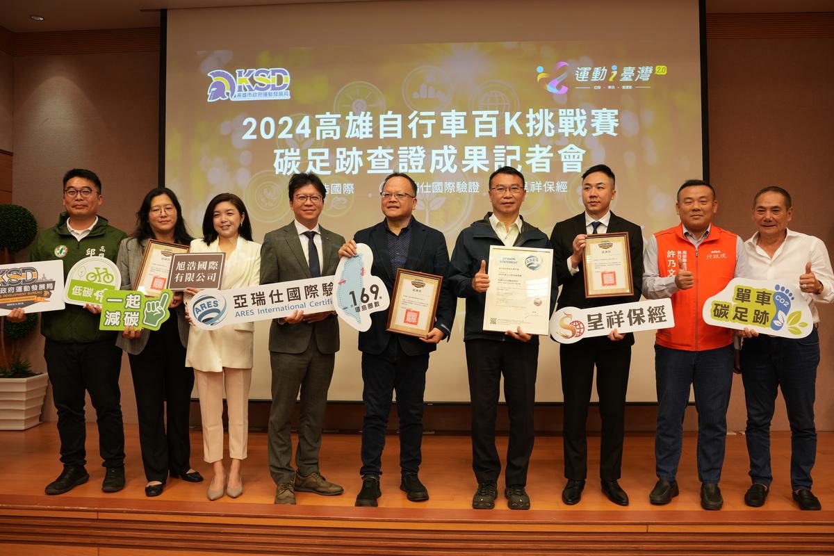 全台首場自行車碳足跡盤查賽事「2024高雄自行百K挑戰賽」發布成果。 圖：高雄市運發局提供