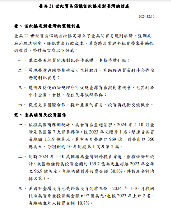 台美21世紀貿易倡議首批協定對台好處。 圖：經貿辦提供
