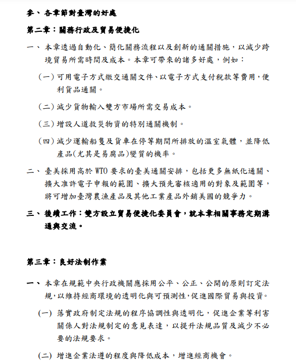 台美21世紀貿易倡議首批協定對台好處。 圖：經貿辦提供