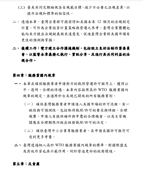 台美21世紀貿易倡議首批協定對台好處。 圖：經貿辦提供