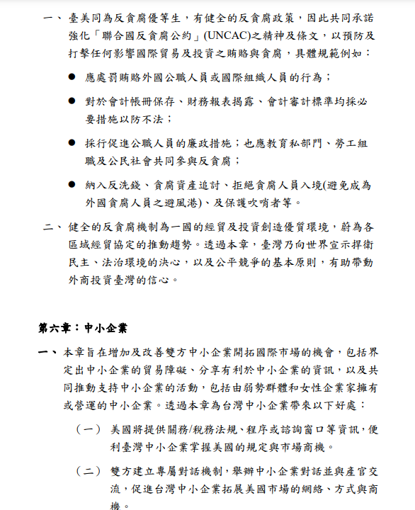 台美21世紀貿易倡議首批協定對台好處。 圖：經貿辦提供