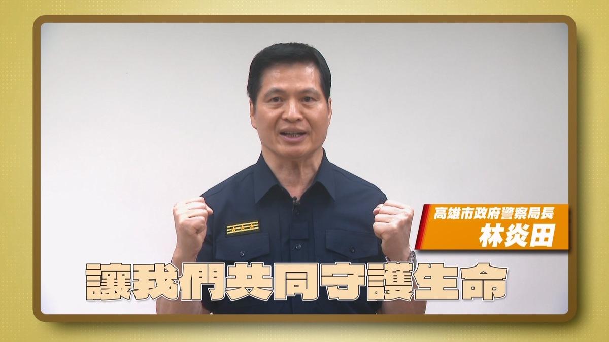 高雄市警局局長林炎田提醒大型車司機及市民特別注意大型車視野盲區。 圖：高市警交通大隊提供