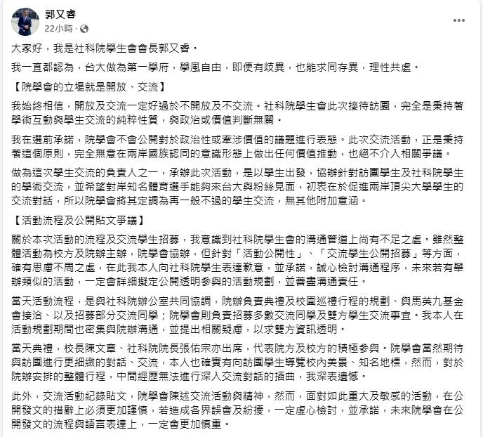 社科院學生會長郭又睿發文。 圖：取自郭又睿臉書