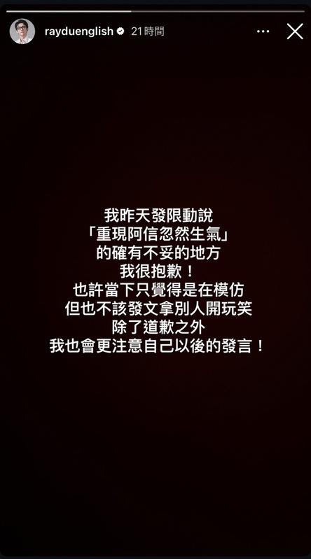 阿滴緊急將影片下架，並公開道歉「不該發文拿別人開玩笑」。 圖：翻攝自阿滴IG