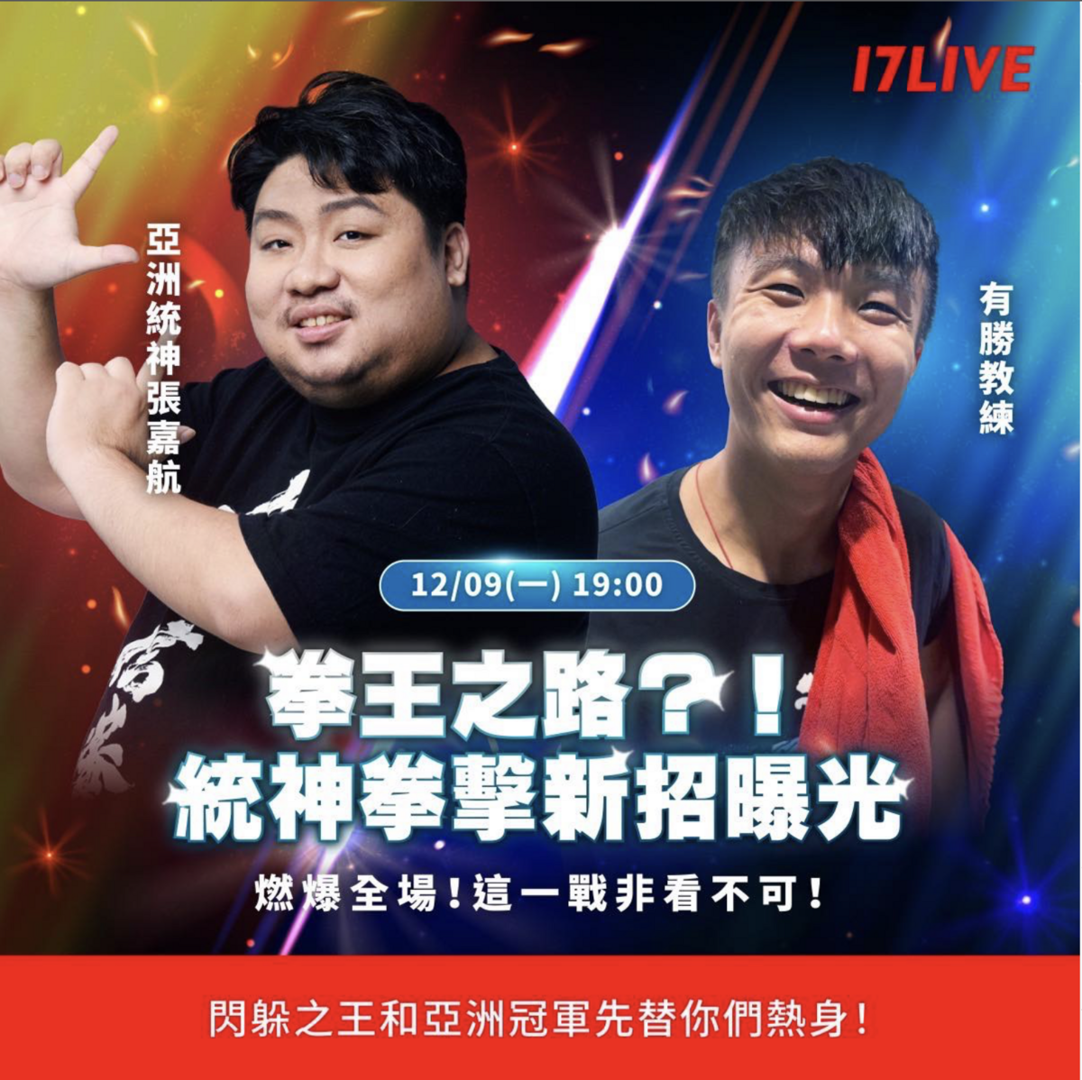 還特別邀請專業拳擊教練洪有勝進行為期三個月的密集特訓。 圖：攝自IG／godtoneasia