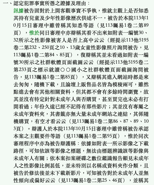 檢方在調查途中，發現黃子佼總共買了2259部兒少性影像。對此，黃子佼辯稱「下載不代表觀看，沒看完全部影片」。然而卻被法官戳破謊言，認定犯行明確，犯後態度欠佳，因而判刑。 圖：翻攝自司法院官網