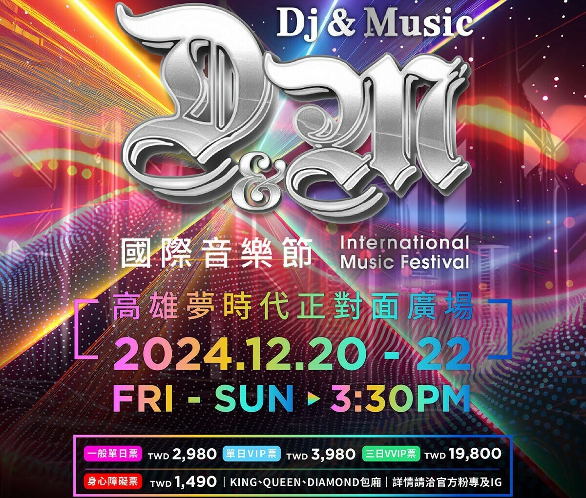 2024 DJ &amp; Music國際音樂節預計將吸引10萬樂迷朝聖。 圖：共享傳媒提供