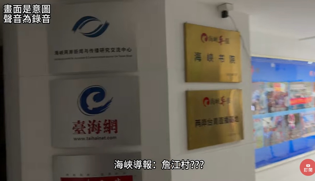 八炯10日晚間發布「中國統戰紀錄片」下集預告片，片中海峽導報人員提到國民黨桃園市議員詹江村，掀起議論。 圖：翻攝自攝徒日記/YouTube