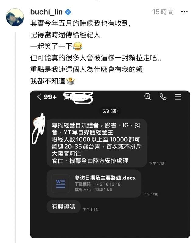 林辰曬出中國半年前寄來的合作邀約簡訊。 圖：翻攝自林辰Threads