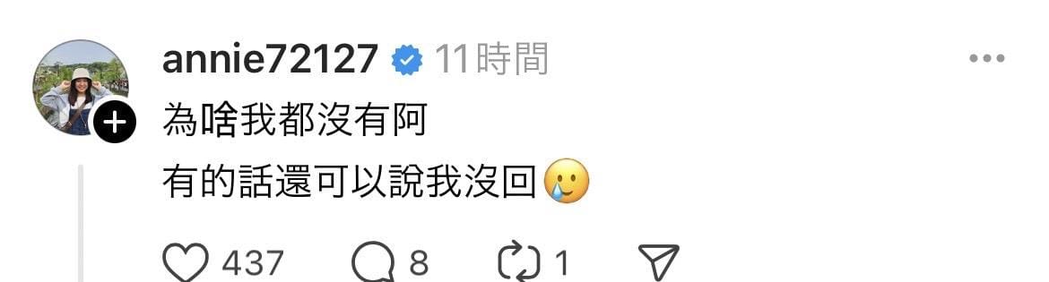 先前去中國旅遊而被質疑統戰的魚乾也發聲回應，「為啥我都沒有阿，有的話還可以說我沒回」，對於莫名被捲入紛爭感到無奈。 圖：翻攝自林辰Threads