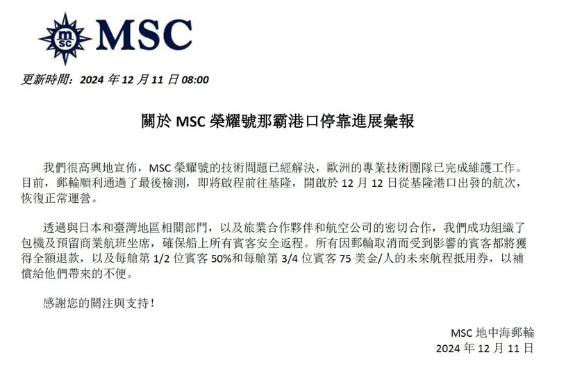 MSC榮耀號發布公告宣布今日即將啟程前往基隆，12月12日前往基隆港口出發的航次，恢復正常運營。 圖：翻攝自Cruise Keelung 基隆港旅客服務臉書