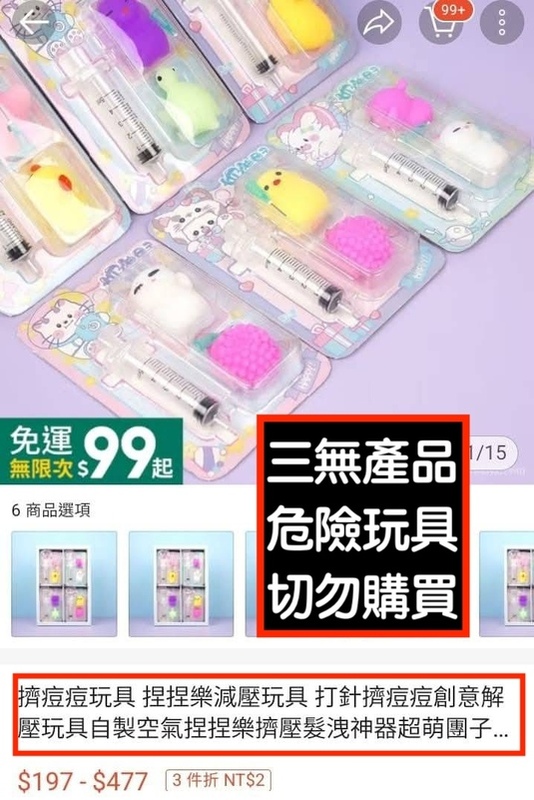 農藝女孩看世界臉書提醒，這款玩具有一個塑膠人偶，還有一個「真的可以刺進人體的銳利針頭」，而人體被注射空氣真的會死掉。 圖：取自農藝女孩看世界臉書