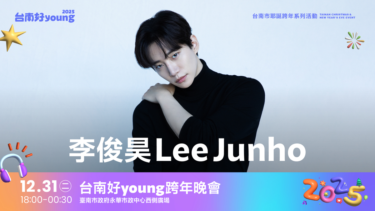 臺南跨年卡司 K-POP邀請到韓國影帝巨星男神李俊昊，他首次臺灣跨年就獻給臺南。 圖：台南市政府提供
