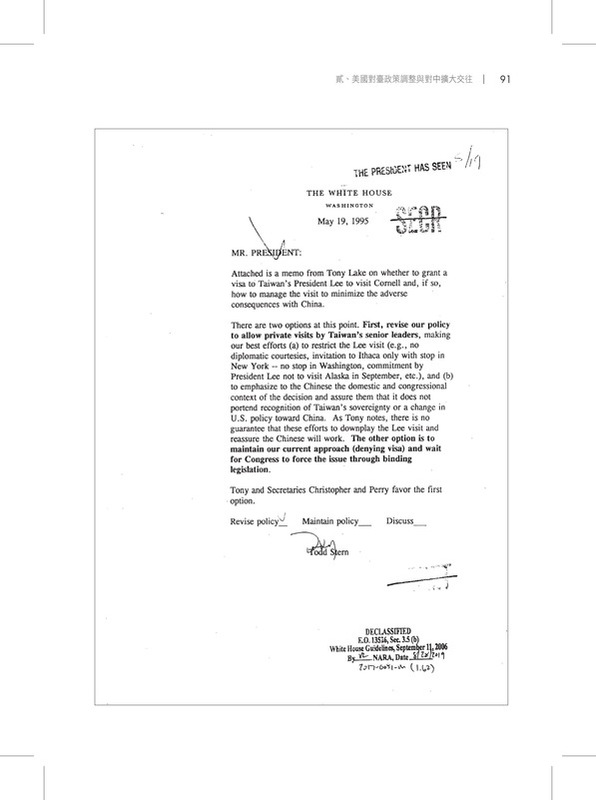 白宮幕僚秘書史頓（Todd D. Stern）5月19日致總統柯林頓（William J. Clinton）為是否核發李登輝簽證請鑒核箋 圖：國史館提供
