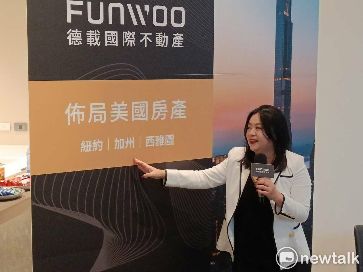 曾意婷分析，有能力投資海外不動產的國人特別偏好美國，尤其是紐約、加州及西雅圖。 圖：唐復年/攝