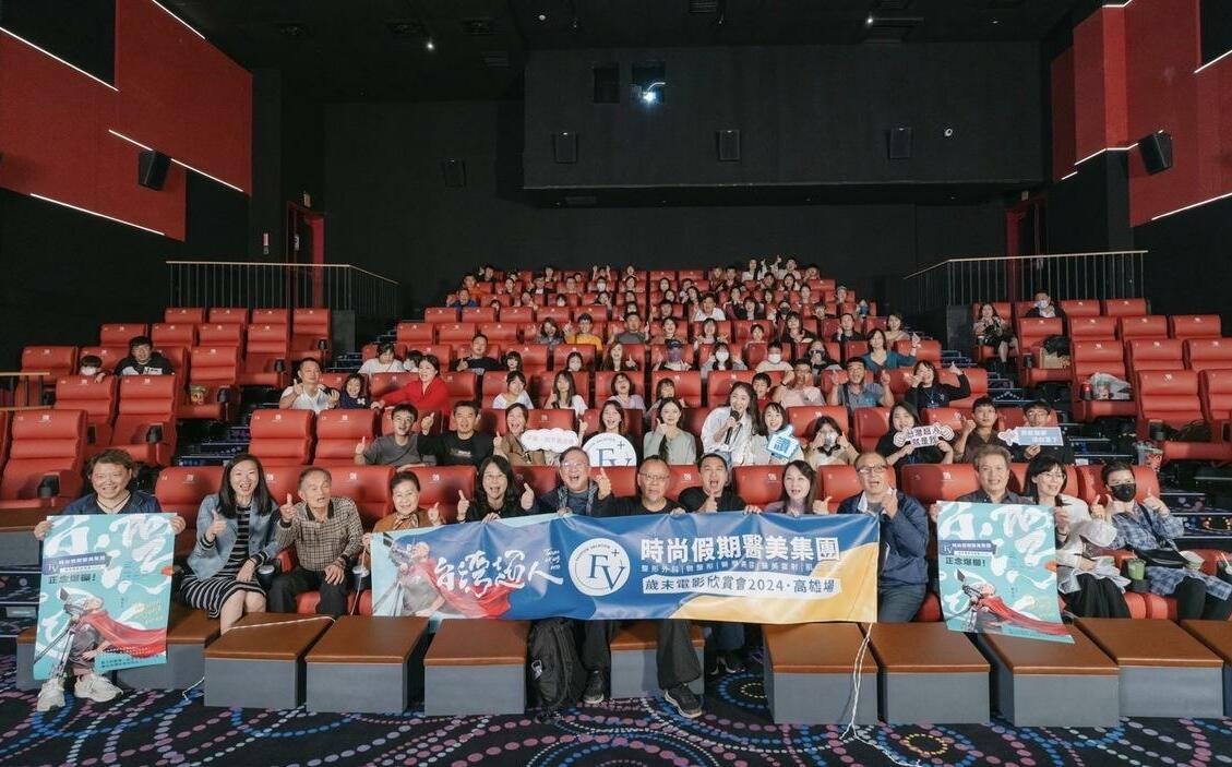 傳遞希望與力量 醫美集團北中南公益包場放映《台灣超人》