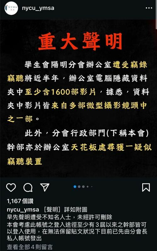 陽明交通大學台北校區學生會辦公室傳出遭偷拍。 圖：翻攝Instagram