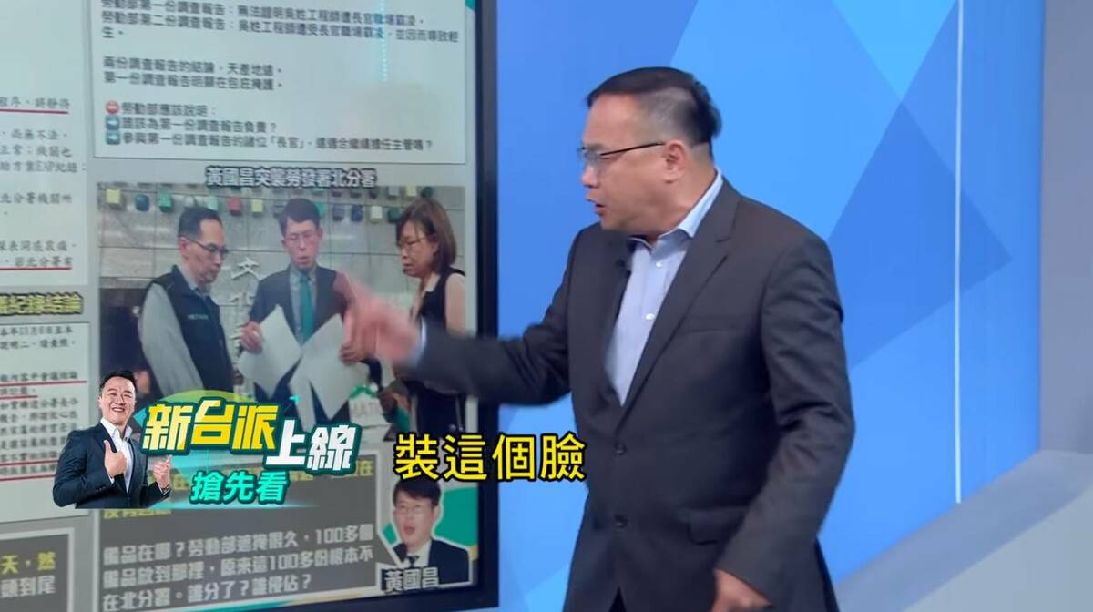 王義川痛批黃國昌還裝一個臉，給北分署的同仁壓力，這不是霸凌嗎？ 圖：截自「新台派上線」直播