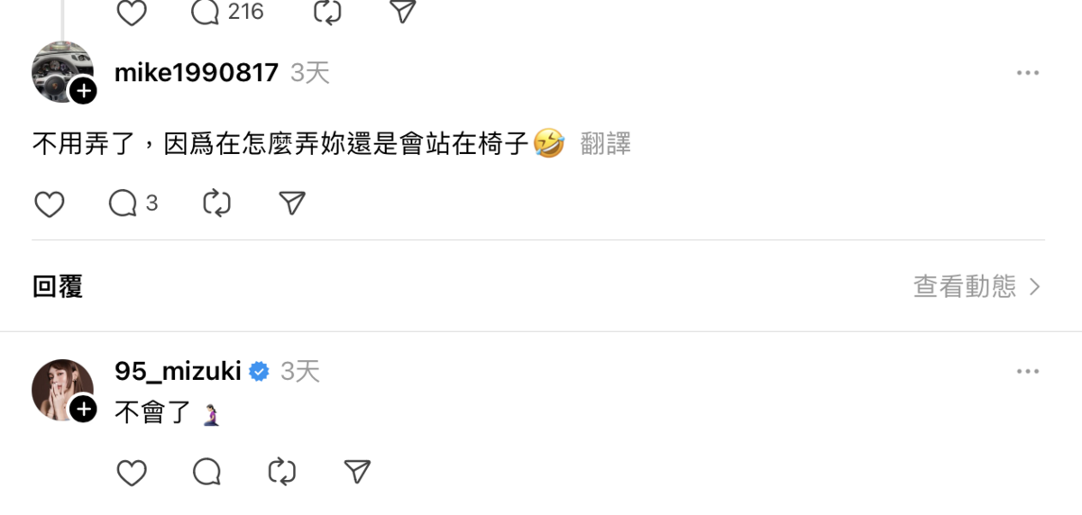 林襄一一回覆下跪的表情符號，並留言不會了 圖：攝自Thread／95_mizuki