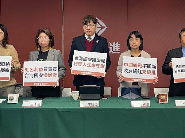 「中國統戰紀錄片」揭收買台灣網紅黑幕　小黨聯合呼籲速通過《代理人法》。 圖：台灣基進 提供