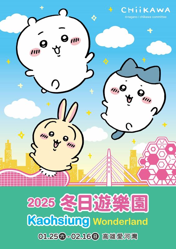 2025 Kaohsiung Wonderland 冬日遊樂園將以吉伊卡哇(Chiikawa)為展演主題。 圖：高雄市政府提供