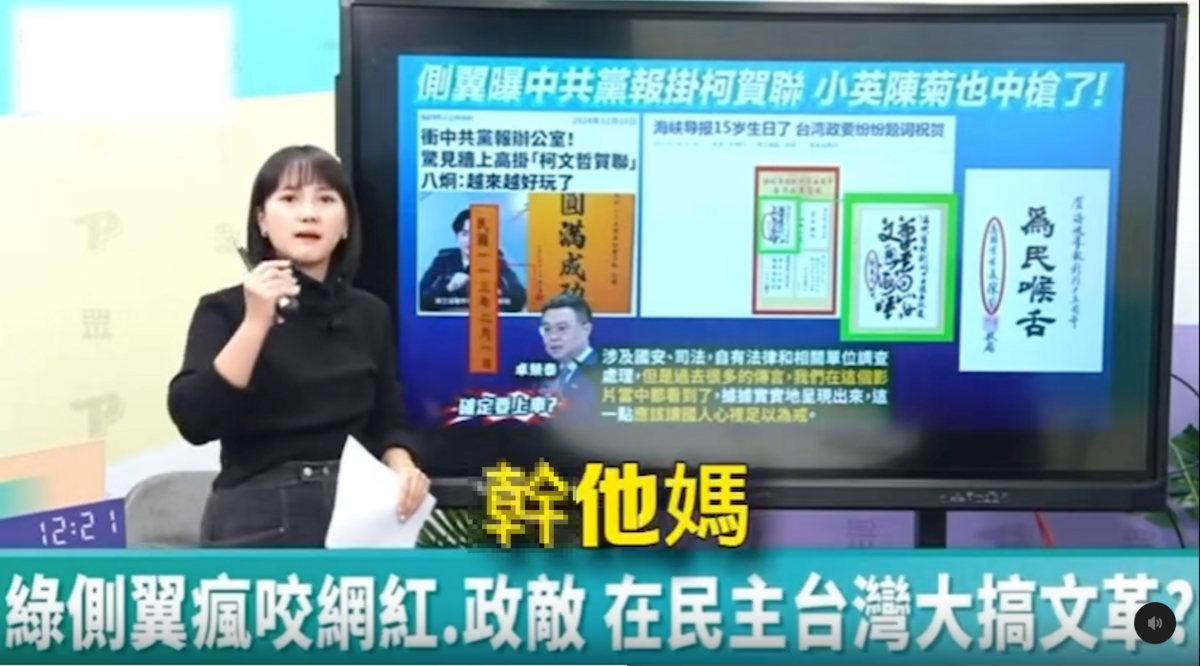 吳怡萱在直播中談到中共統戰時，不小心爆了粗口。 圖：翻攝自Thread