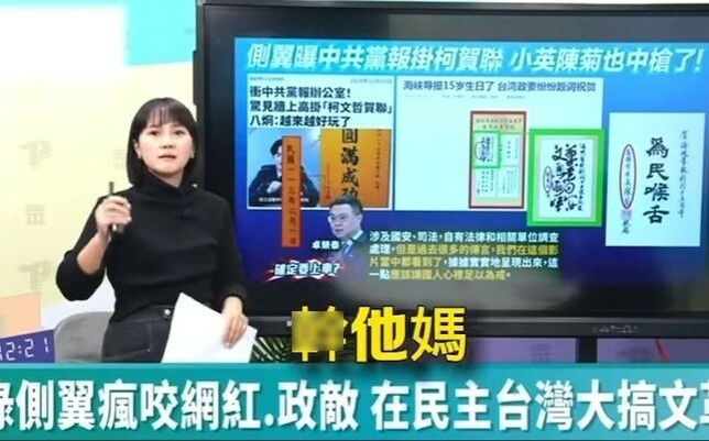 吳怡萱談中國統戰「飆3字經」八炯嗆：謝謝民眾黨跳入國民黨不敢跳的坑
