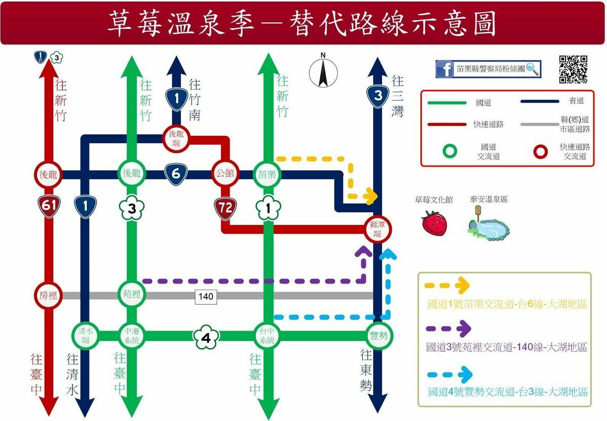 草莓溫泉季替代路線圖。 圖：苗栗縣政府／提供