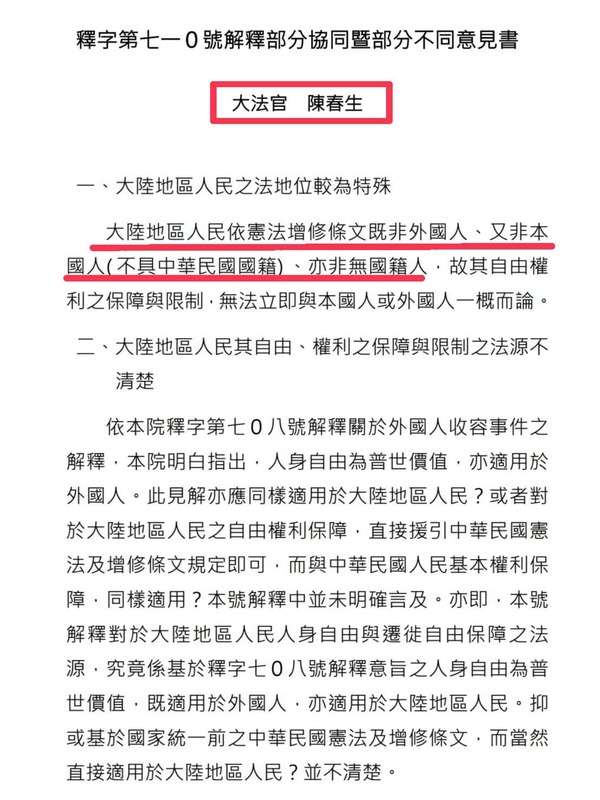 翁曉玲稱中國人非外國人，蘇巧慧翻出翁曉玲的先生、陳春生大法官的釋字710號，「超時空打腫翁曉玲的臉」。 圖：取自蘇巧慧臉書