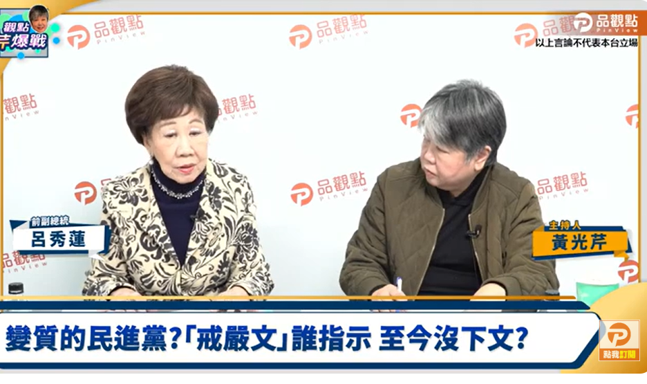 前副總統呂秀蓮今（13）天接受資深媒體人黃光芹「觀點芹爆戰」網路節目專訪。 圖：擷自直播畫面