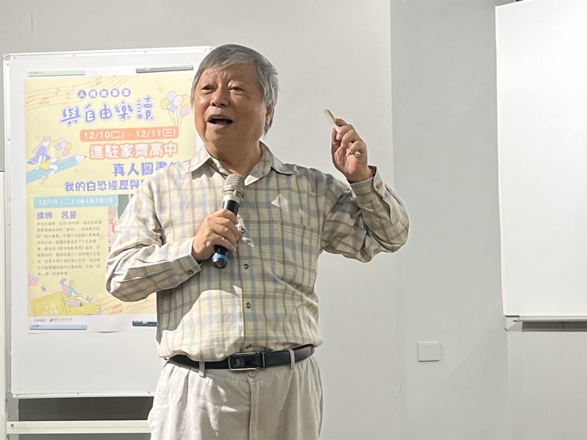 真人圖書館於12月10日台南家齊高中舉辦，邀請同為台南人的呂昱，分享他的白恐經歷與台南在地校園有關的白色恐怖歷史痕跡。 圖：國家人權博物館提供