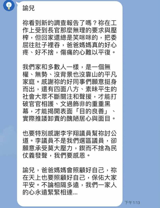 新北市議員李翔宙貼出勞發署北分署輕生公務員父母的信件 圖：翻拍自李翔宙臉書