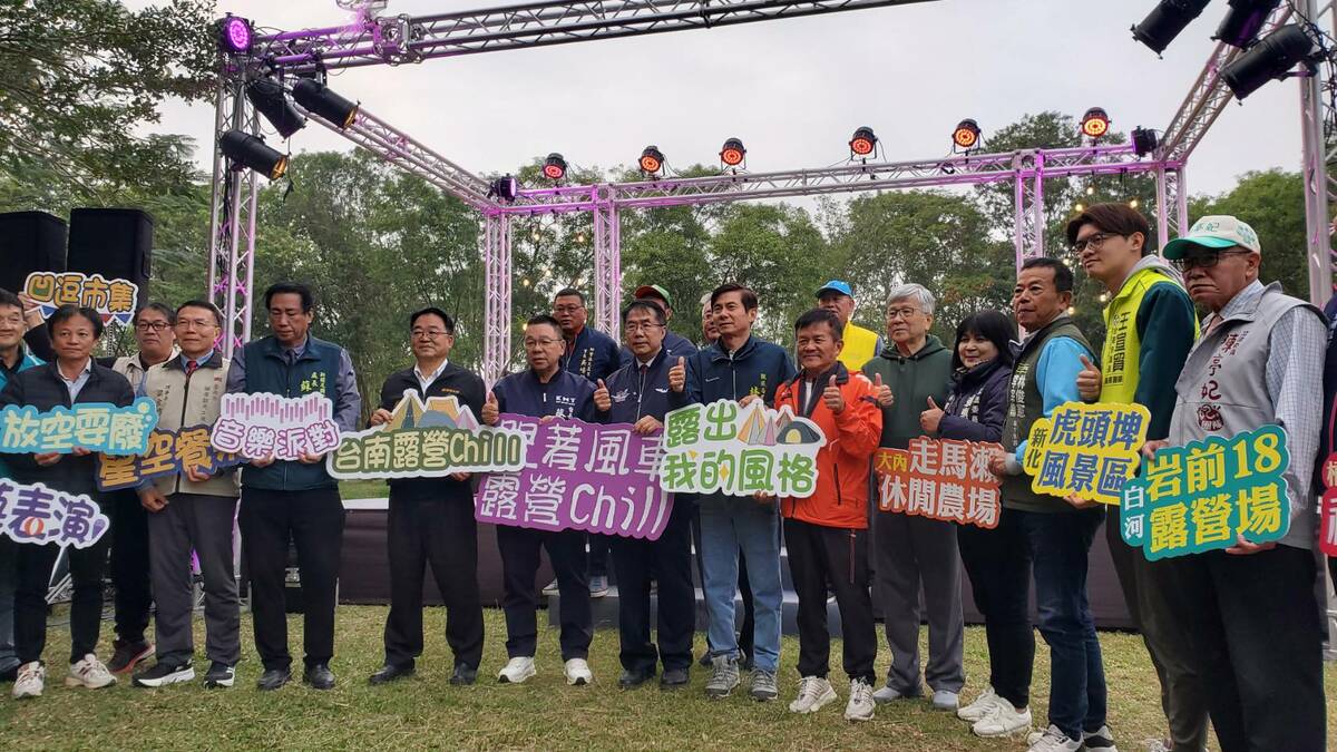 台南市政府觀光旅遊局在德元埤荷蘭村舉辦「跟著風車露營 chill」開幕活動。 圖：黃博郎／攝