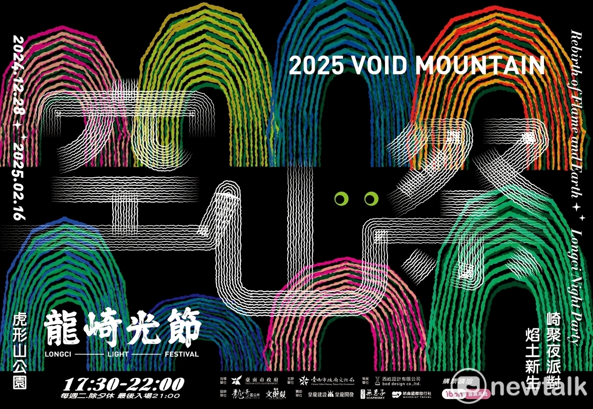 龍崎光節：空山祭將於2024年12月28 日至2025年2月16日在龍崎區虎形山公園隆重登場。繼去年吸引突破10萬人次，臺南市文化局今年將結合新創意，今年以《焰土新生》探索生命力的復甦與再生，為市民與遊客提供多樣化的文化體驗。 圖：台南市政府提供